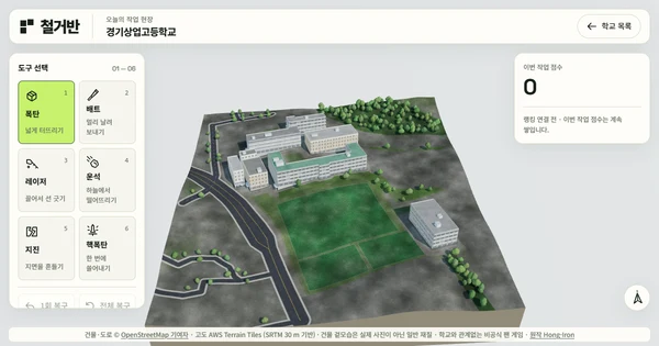 경기상업고등학교 실제 3D 게임 화면